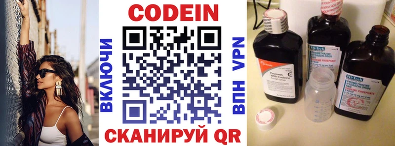 Codein напиток Lean (лин)  Котово 